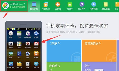 三星手機通過USB數據線連接Windows 7電腦的完整教程