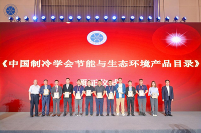 再獲權(quán)威機(jī)構(gòu)認(rèn)可，陽(yáng)帆產(chǎn)品榮獲“中國(guó)制冷學(xué)會(huì)節(jié)能與生態(tài)環(huán)境產(chǎn)品”殊榮