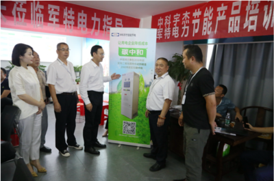 湖南軍特電力舉辦“碳中和”專(zhuān)題講座，專(zhuān)家傾囊相授節(jié)能技術(shù)經(jīng)