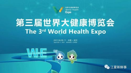 光谷南大健康產(chǎn)業(yè)園攜節(jié)能技術(shù)亮相第三屆世界大健康博覽會(huì)，引領(lǐng)江夏綠色健康新未來(lái)